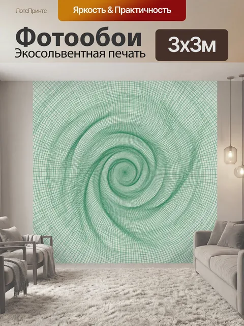 Фотообои Изумрудная сетка в спиральном вихре