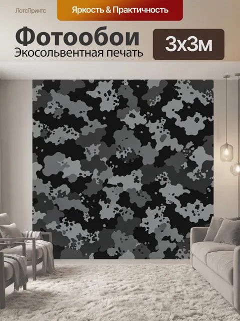 Фотообои Камуфляжный паттерн с пятнами