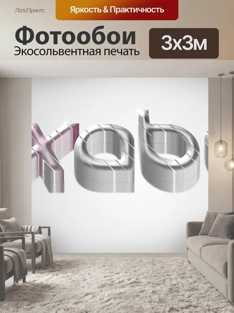Фотообои Баннер