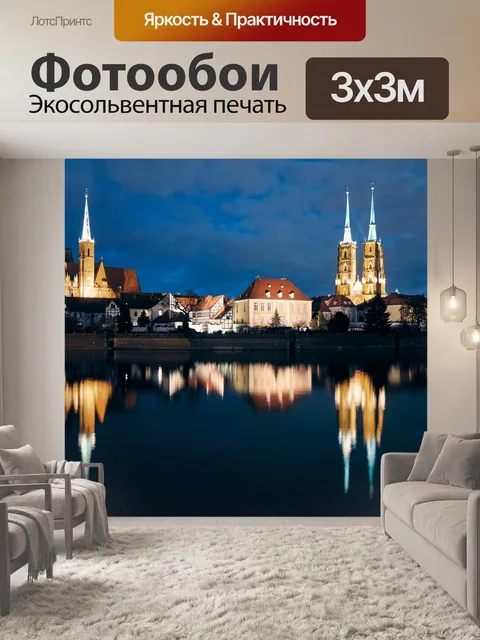 Фотообои Город
