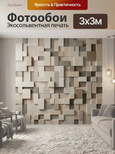 Фотообои Абстрактная геометрия в бежевых тонах