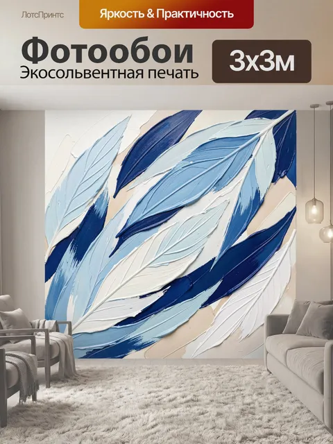 Фотообои Абстрактные перья в синих тонах