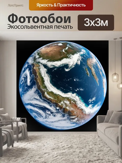 Фотообои земля с точки зрения космического зонда