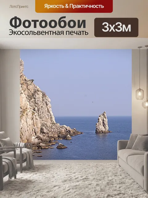 Фотообои Море