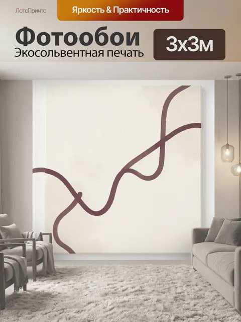 Фотообои Абстрактные бордовые линии