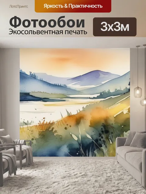 Фотообои что такое пейзаж