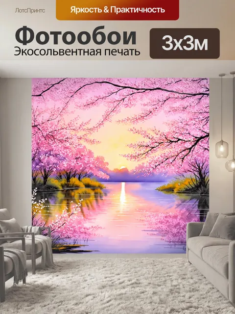 Фотообои розовая закатная сцена над мирным озером