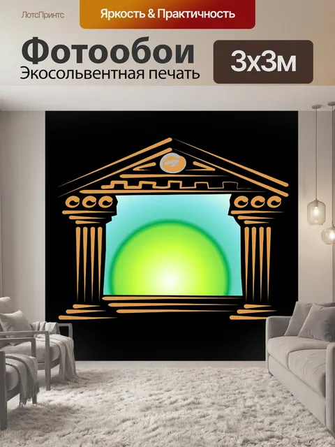 Фотообои греческая дом