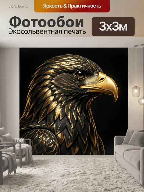 Фотообои Золотой орёл в профиль