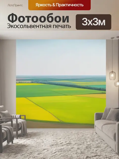 Фотообои пейзаж с полем акварель минимал
