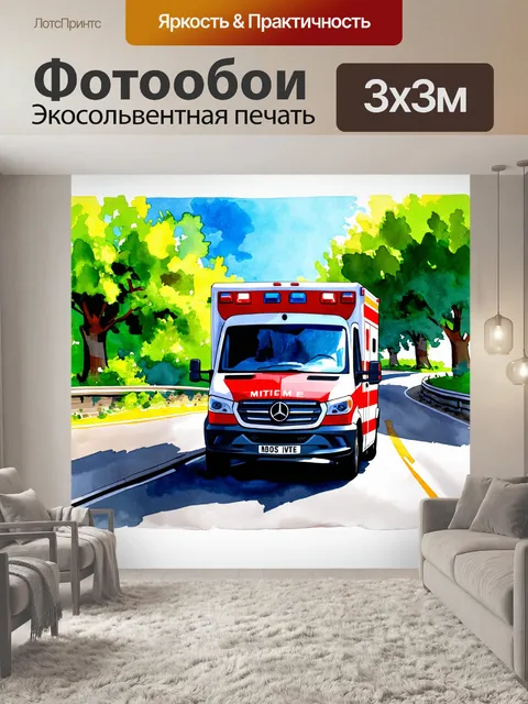 Фотообои скорая помощь, сверкающая на солнце, мчится по извивающейся дороге в живописном городском пейзаже