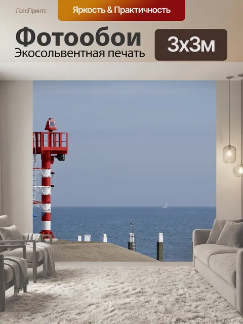 Фотообои Море