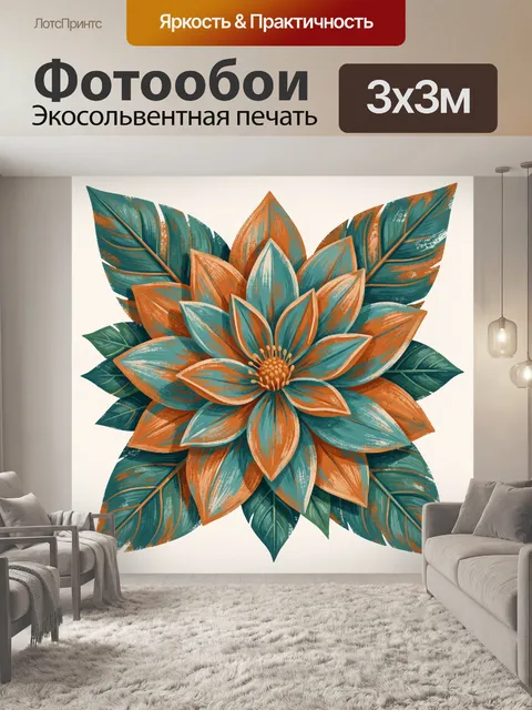 300 × 300 см · Экосольвентная печать