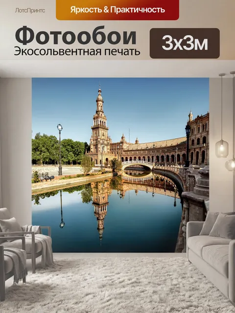 Фотообои Город