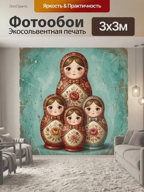 300 × 300 см · Экосольвентная печать