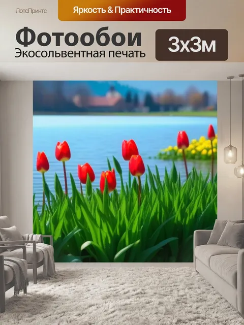 Фотообои тюльпаны, растущие рядом с озером