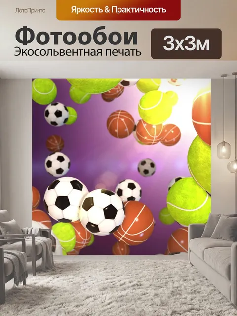 Фотообои Спорт