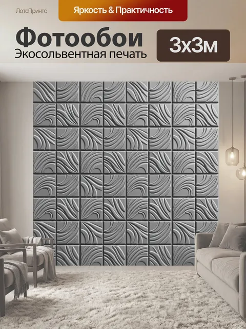 Фотообои Серый рельефный орнамент-волны