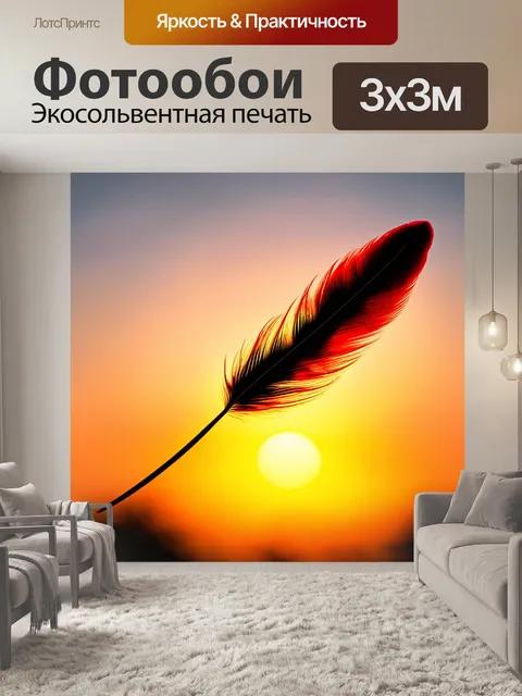 Фотообои красочные перья птиц на фоне заката