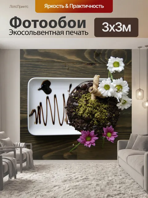 Фотообои Цветы