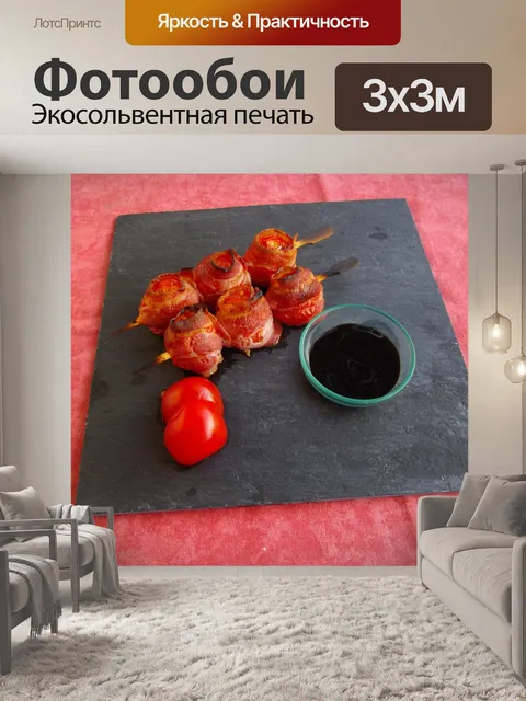Фотообои Еда