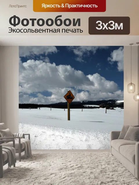 Фотообои Пейзаж