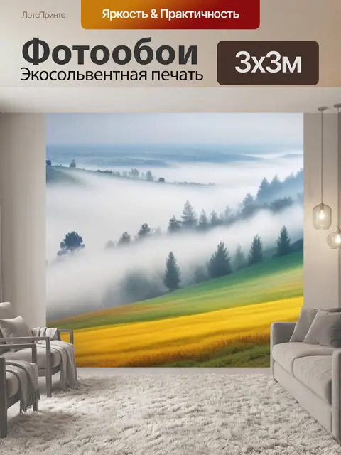 Фотообои пейзаж с туманом акварель красивый