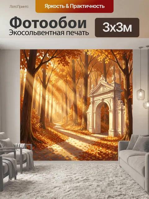 Фотообои Осенний лес с каменной аркой