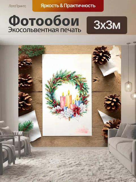 Фотообои адвент-венок, изготовленный вручную, представлен на фоне старинной деревянной поверхности