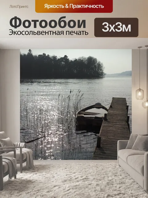Фотообои Лодка