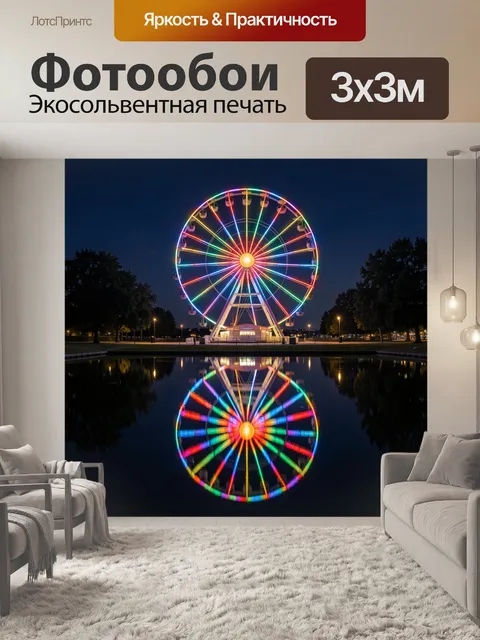 Фотообои Неоновый аттракцион у воды