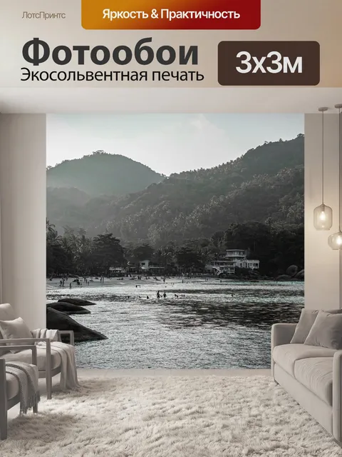 Фотообои Море