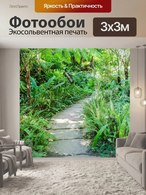 Фотообои Ландшафтный сад, лесной стиль
