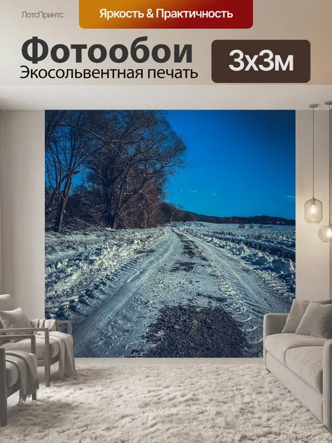 Фотообои Деревья