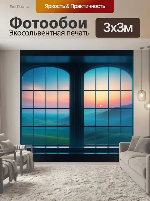 Фотообои фото пейзаж с окном красивый
