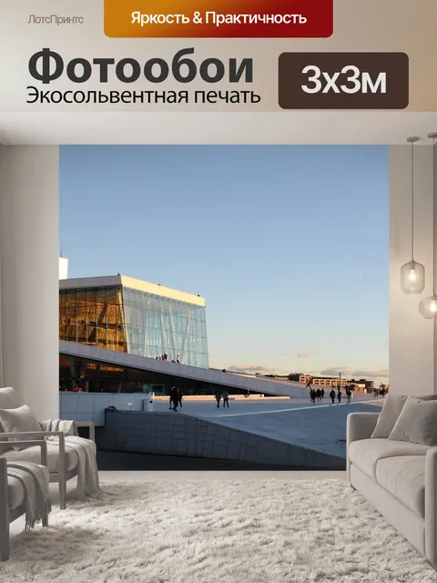 Фотообои Норвегия