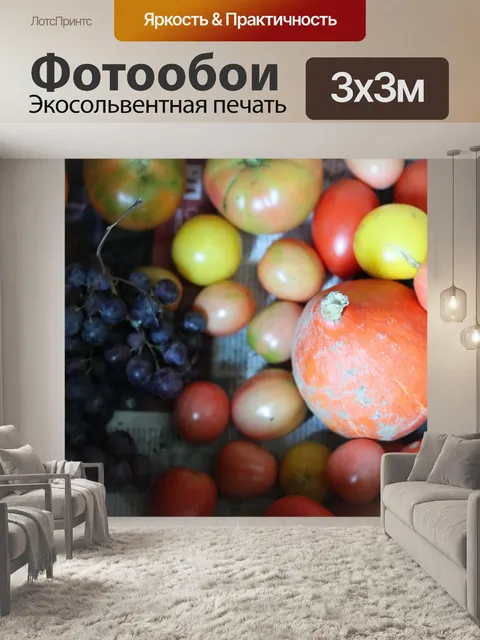 Фотообои Овощи