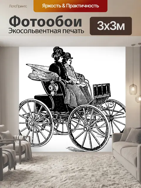 Фотообои Машина