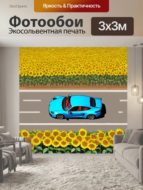 Фотообои вид сверху на спортивную машину, проезжающую мимо поля с подсолнухами