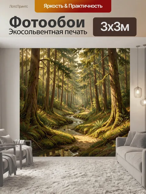 Фотообои Лесная тропа у ручья