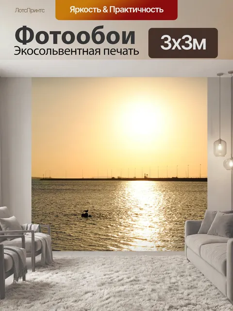 Фотообои Закат