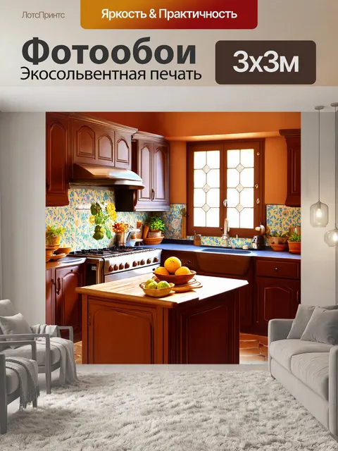 Фотообои коричневая кухня в стиле прованс с винтажной мебелью