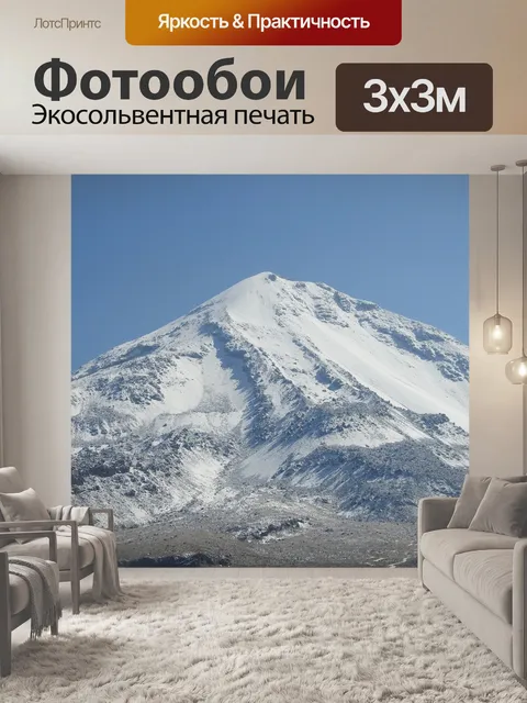 Фотообои Гора