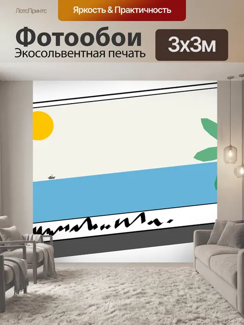 Фотообои Открытка