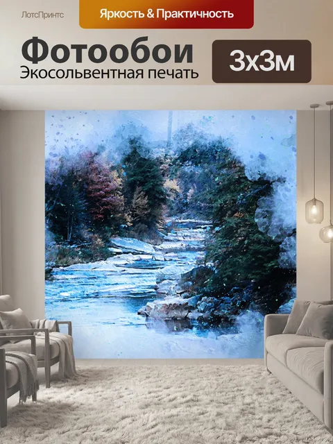 Фотообои Река