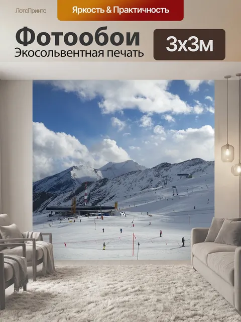 Фотообои Горы