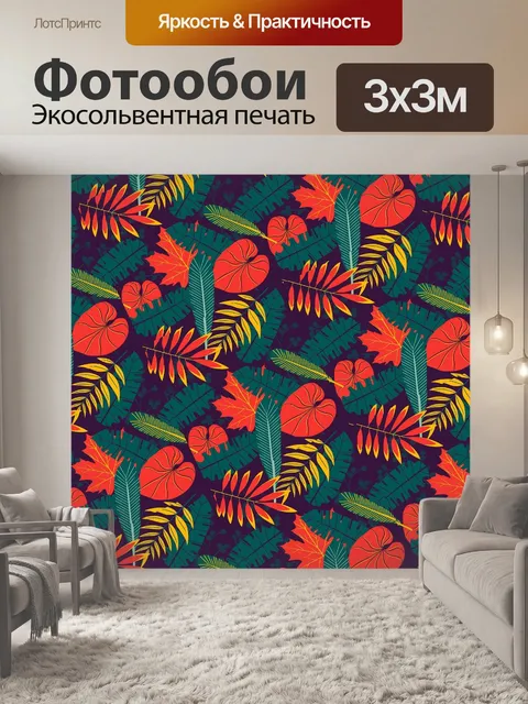 Фотообои Листья