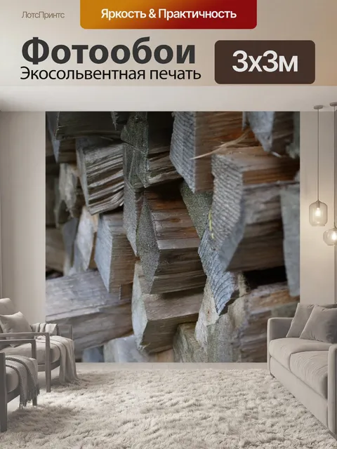 Фотообои Древесина