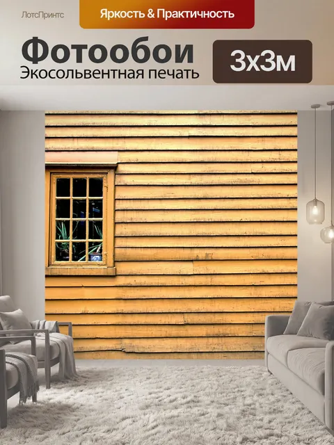 Фотообои Окно