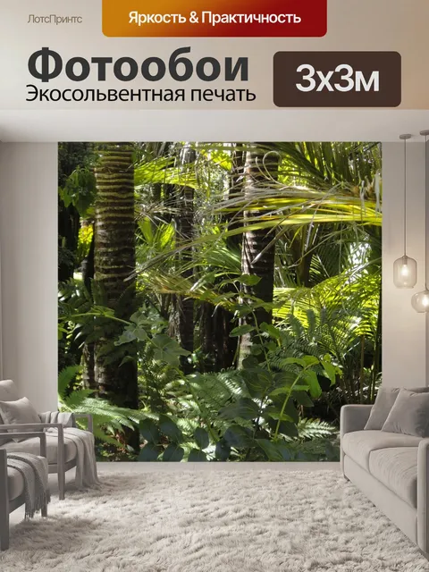 Фотообои Тропический лес